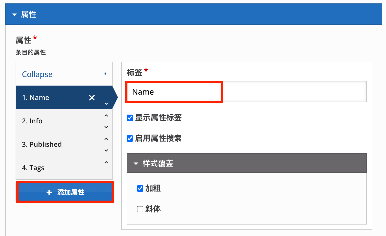 信息墙属性设置