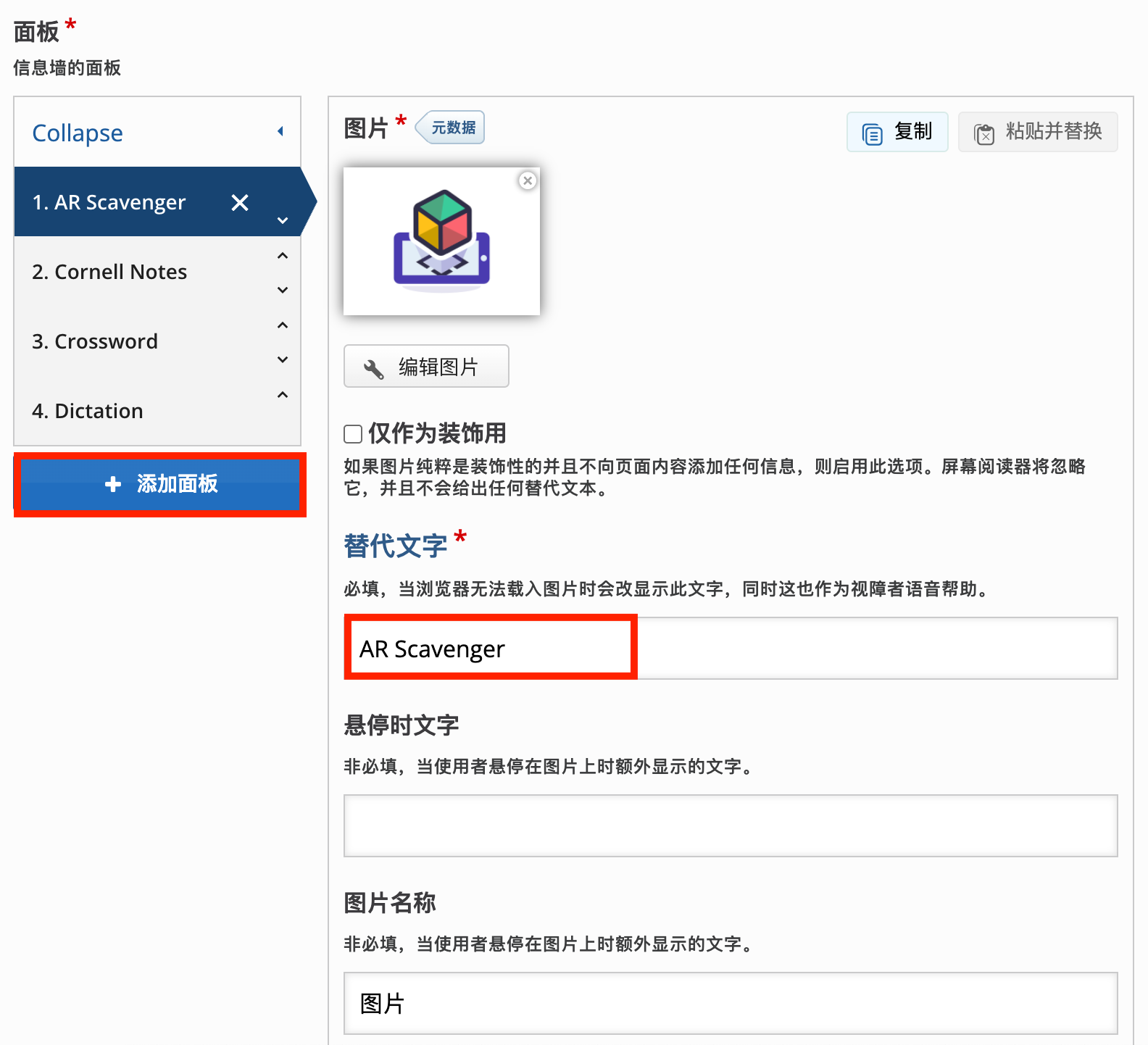 信息墙面板与图片设置