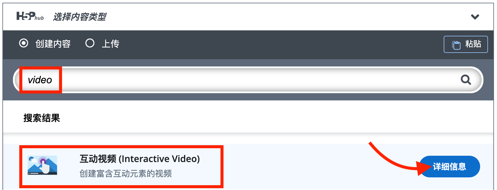 内容类型列表中选择互动视频