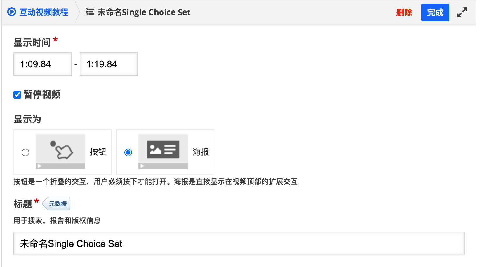 配置交互元素属性