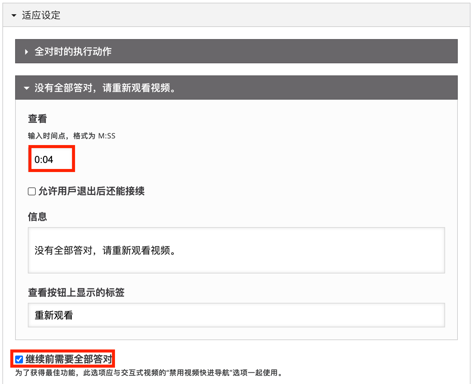 没有全部答对时的跳转行为
