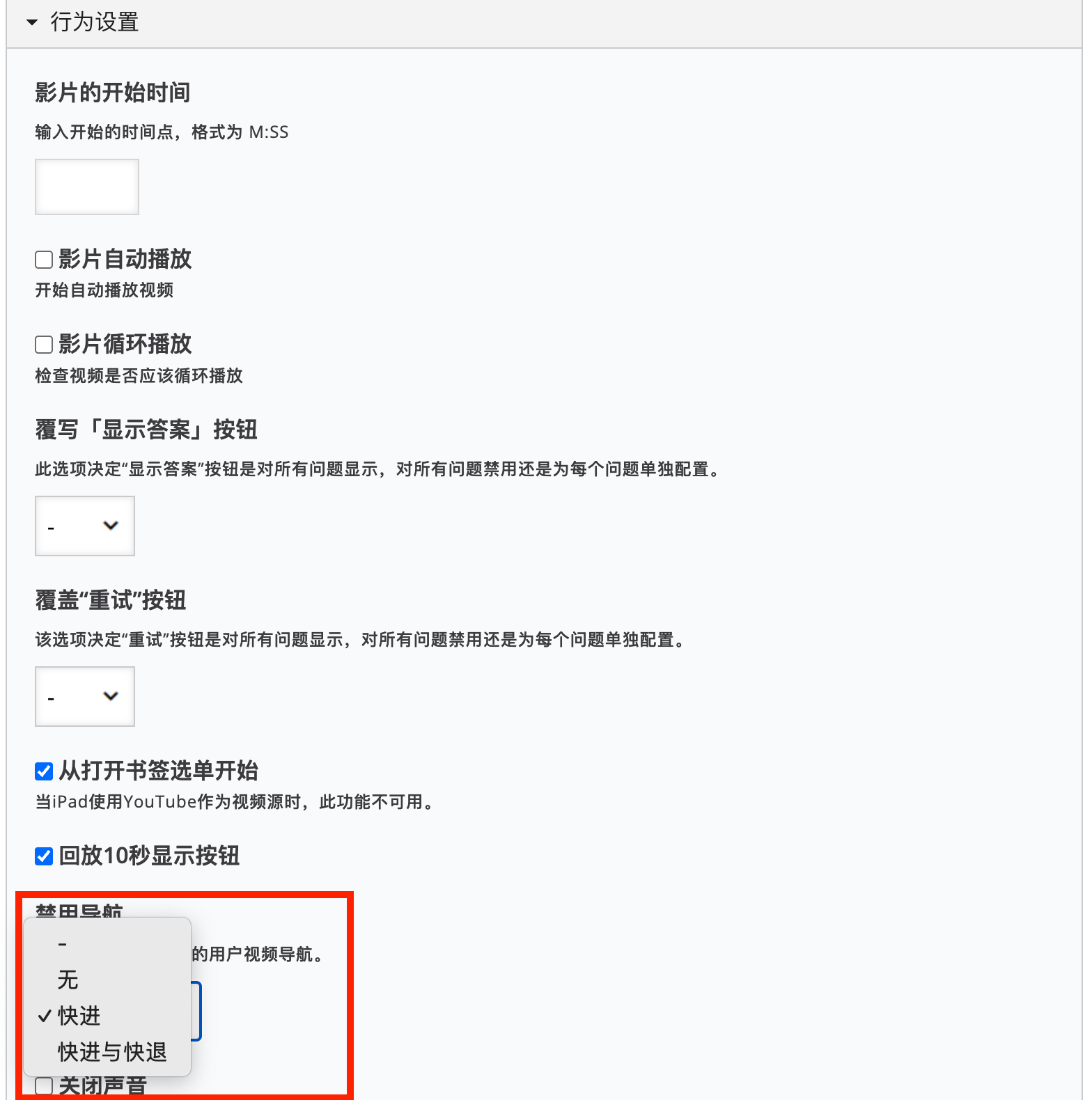 互动视频行为设置选项