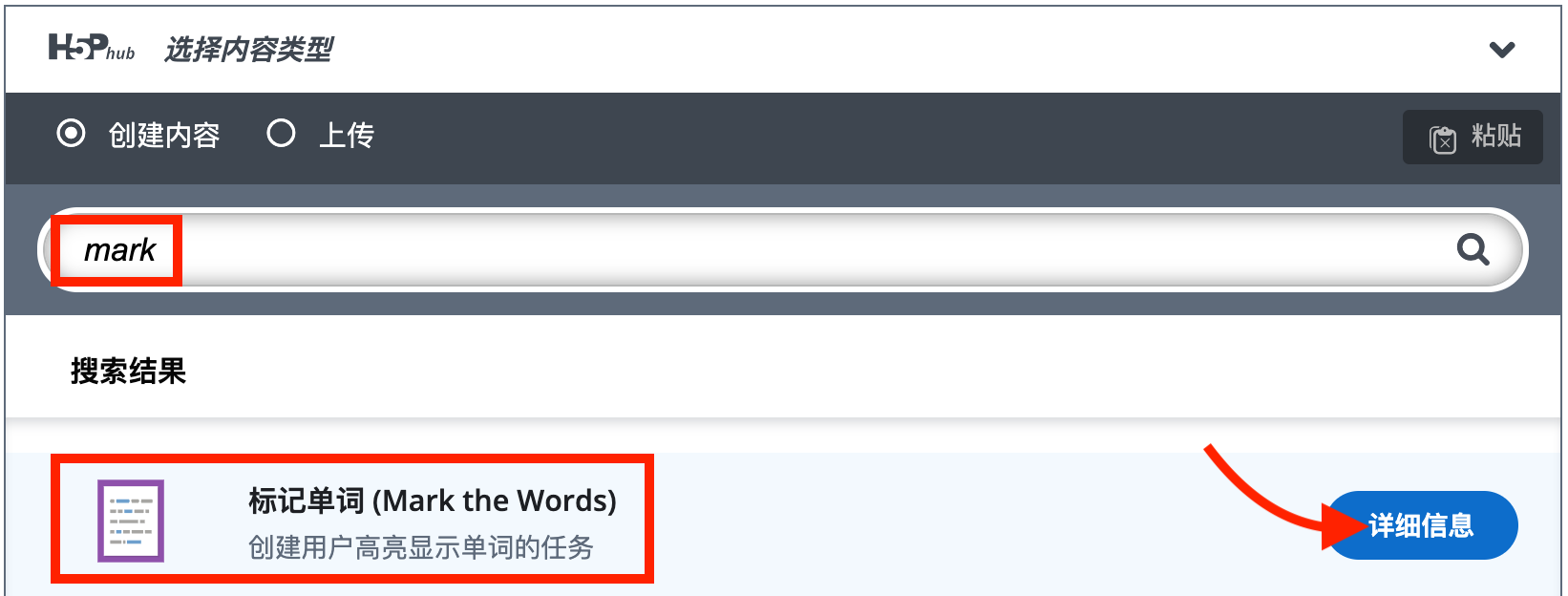 选择标记单词内容类型