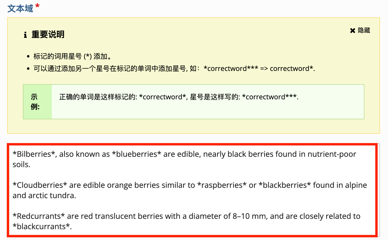标记单词编辑器界面