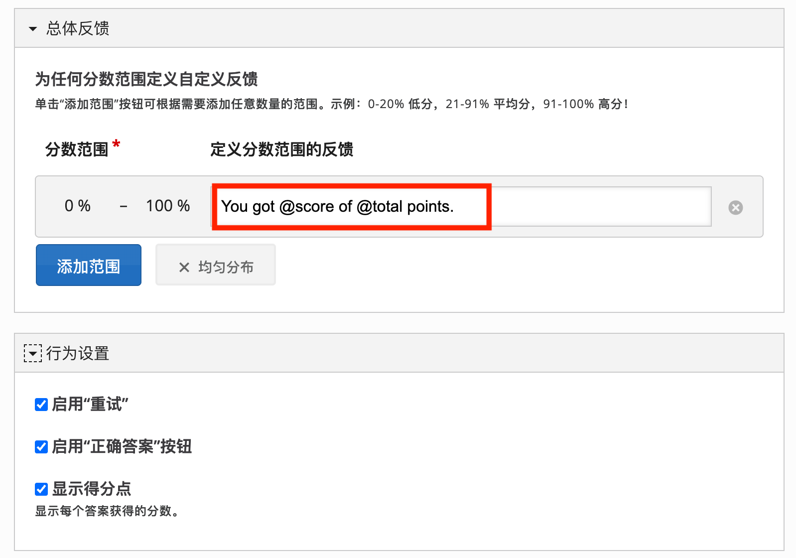 配置自定义反馈与行为设置