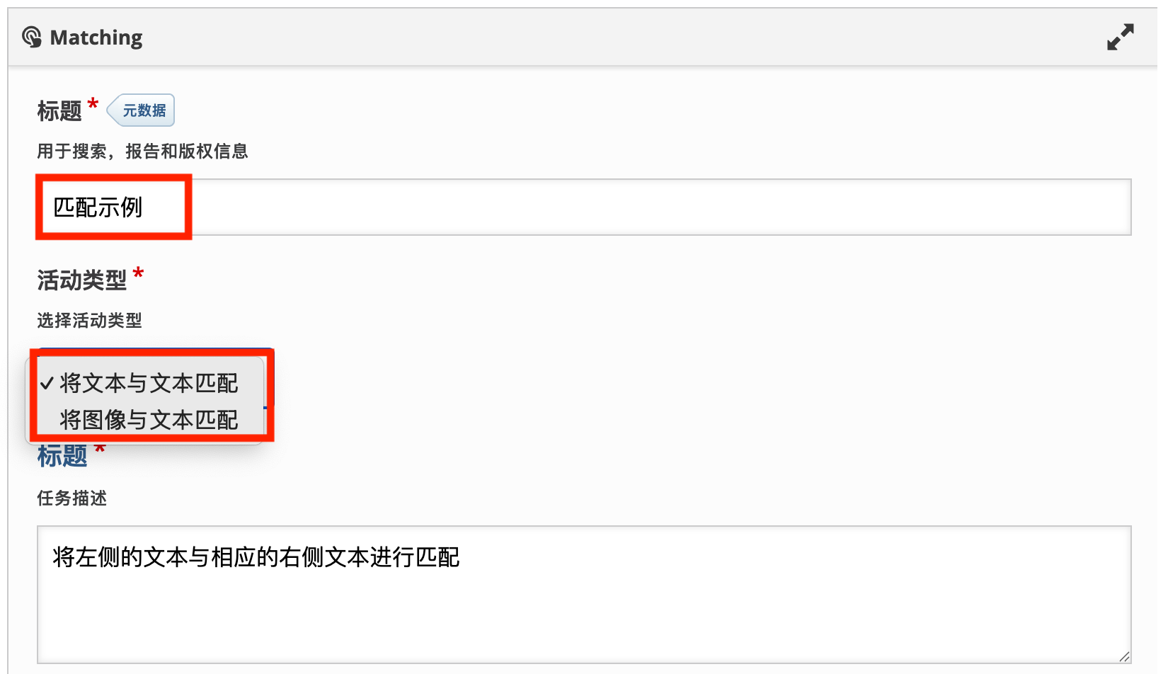设置匹配标题和任务