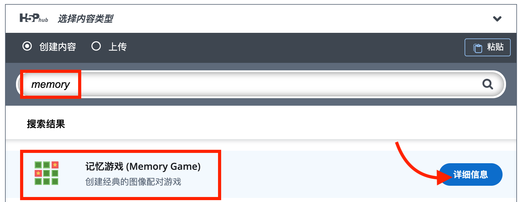 选择记忆游戏内容类型