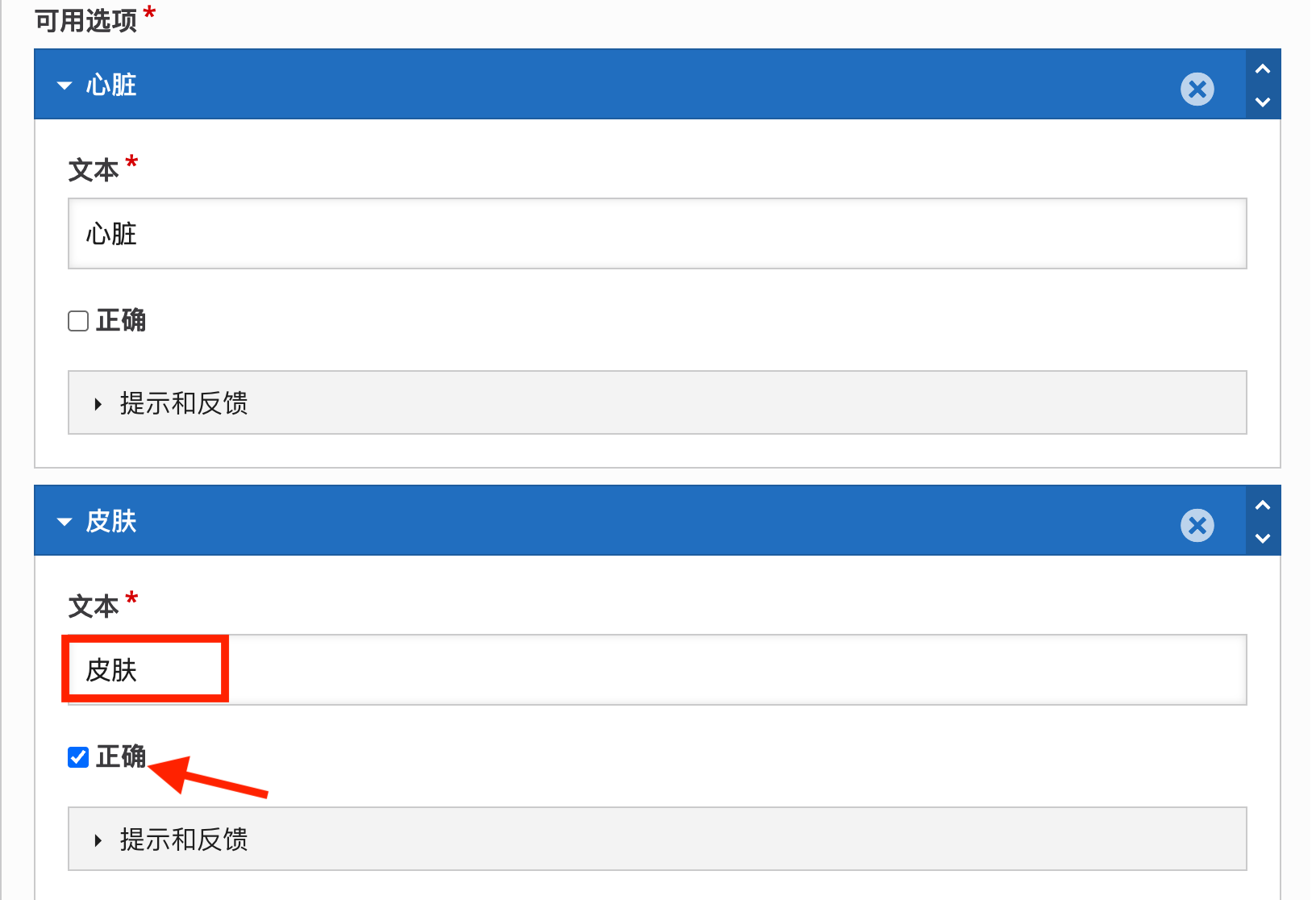 多项选择编辑器界面
