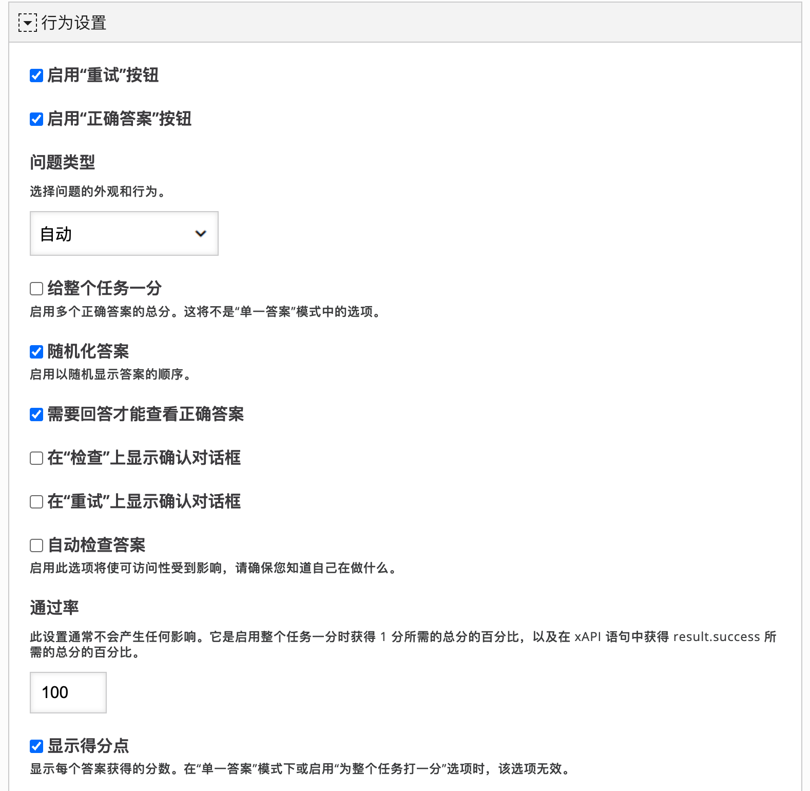 配置多项选择行为设置