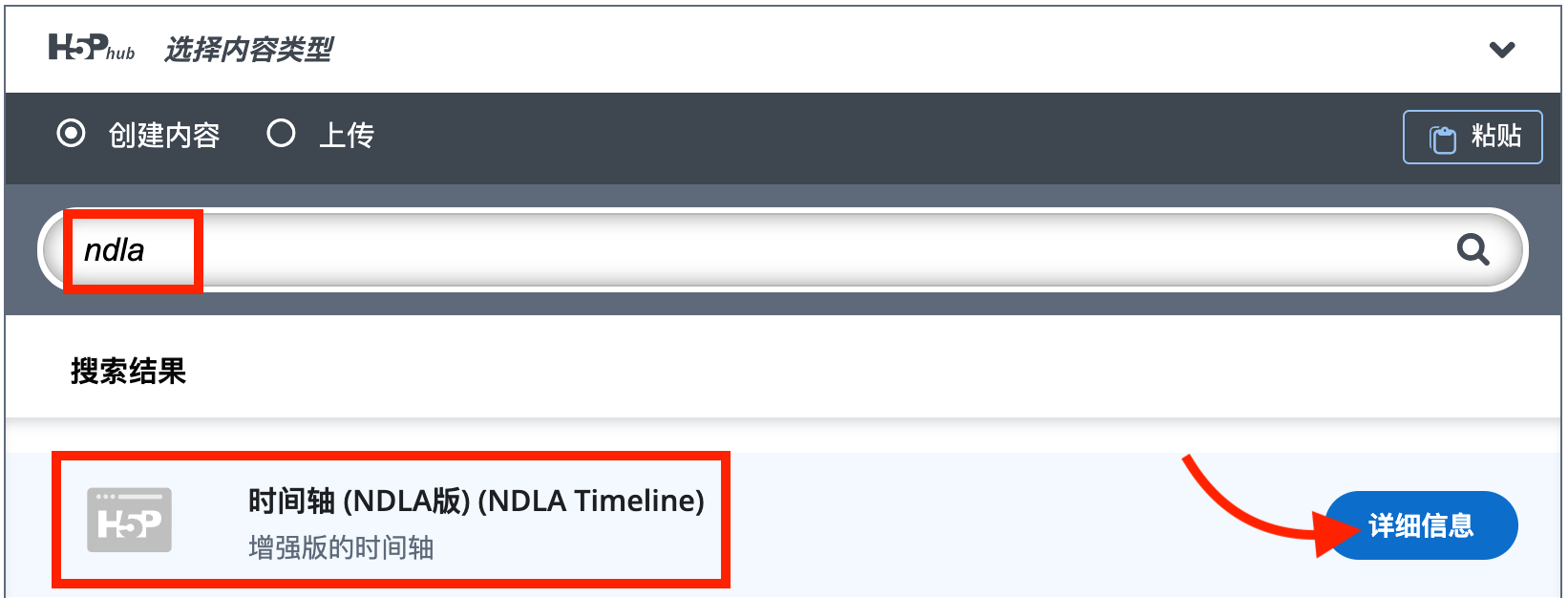 选择时间线内容类型