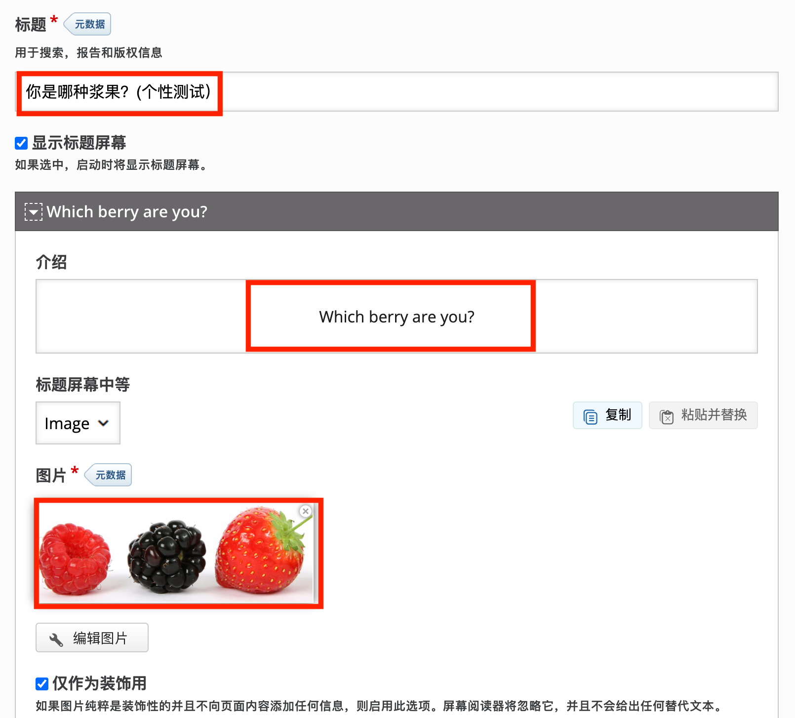 设置个性测试标题
