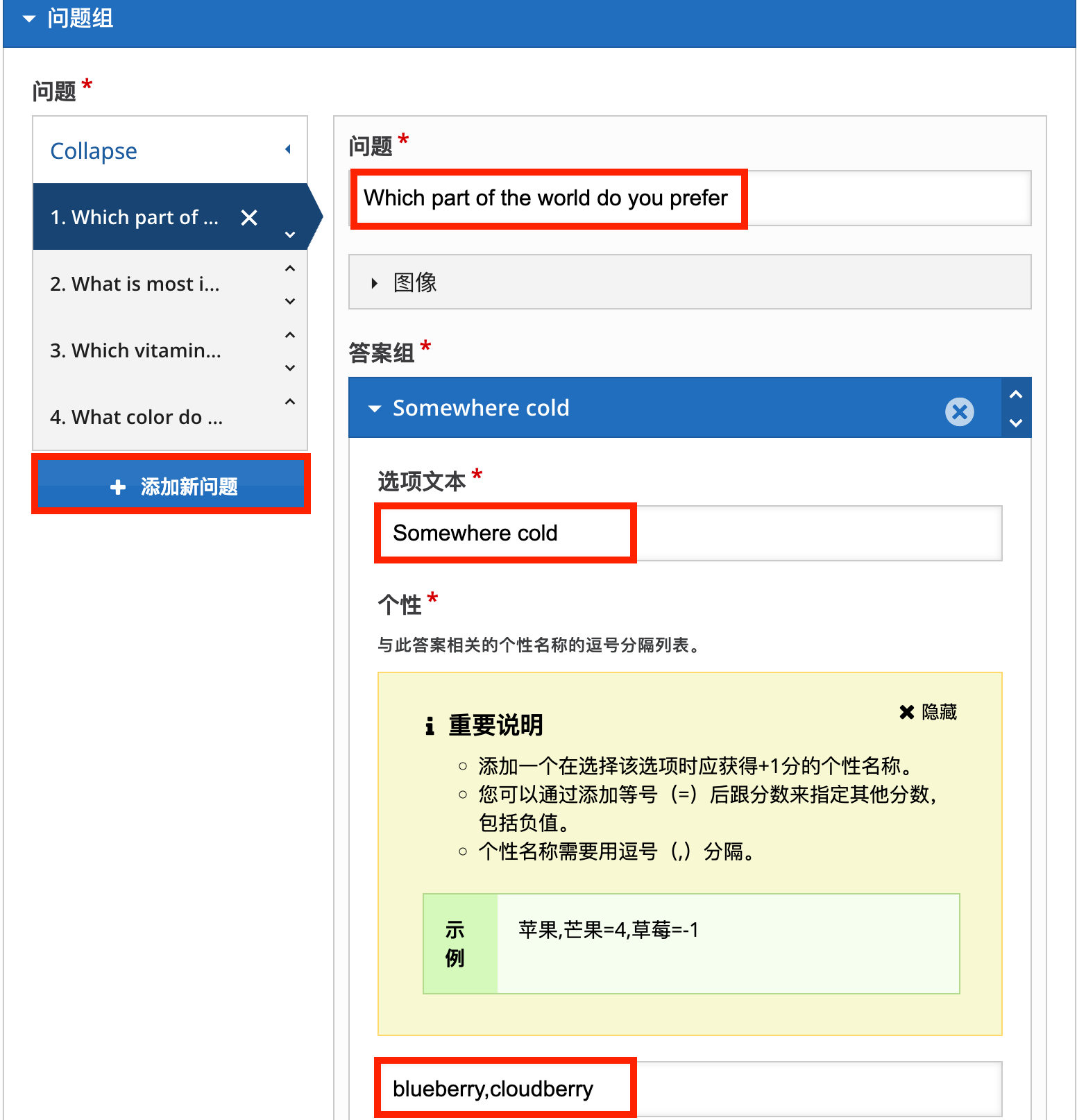 个性测试编辑器界面