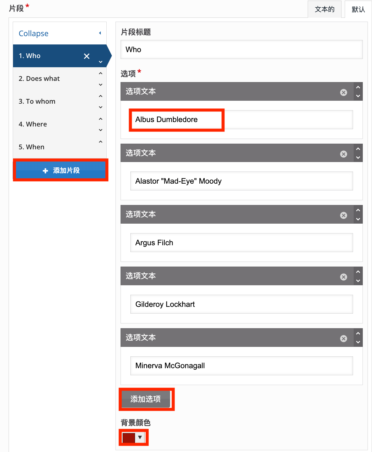 配置片段与选项