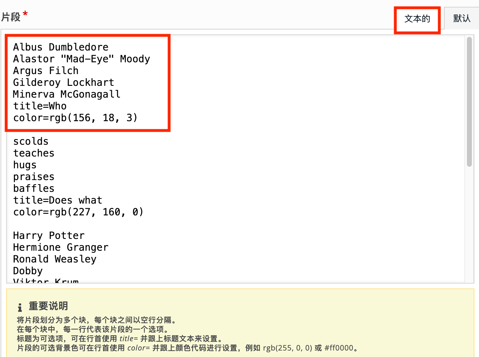使用文本化编辑器编辑片段与选项