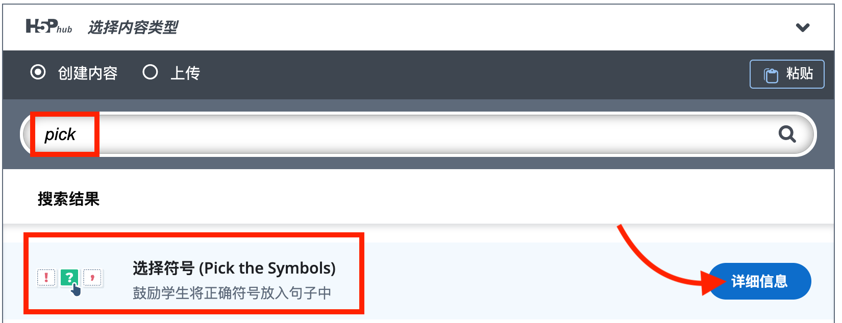 选择选择符号内容类型