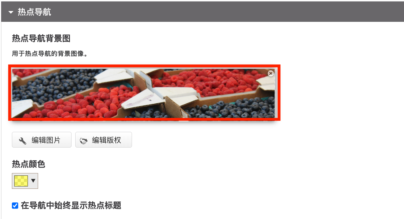 设置热点导航背景图