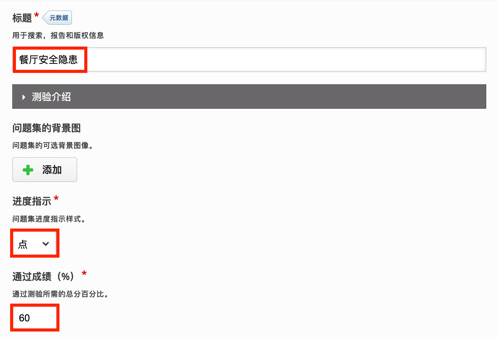 设置测验标题和简介