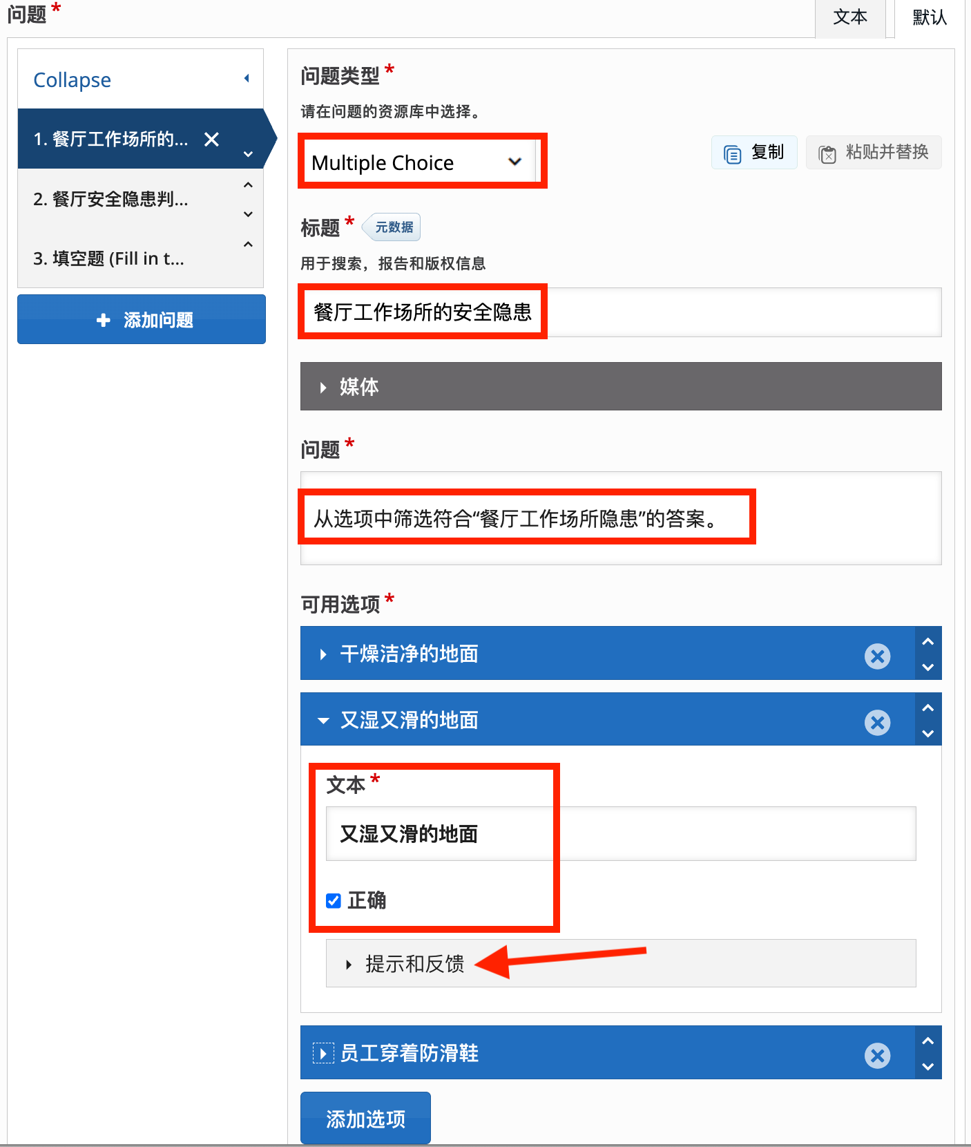 添加多项选择题
