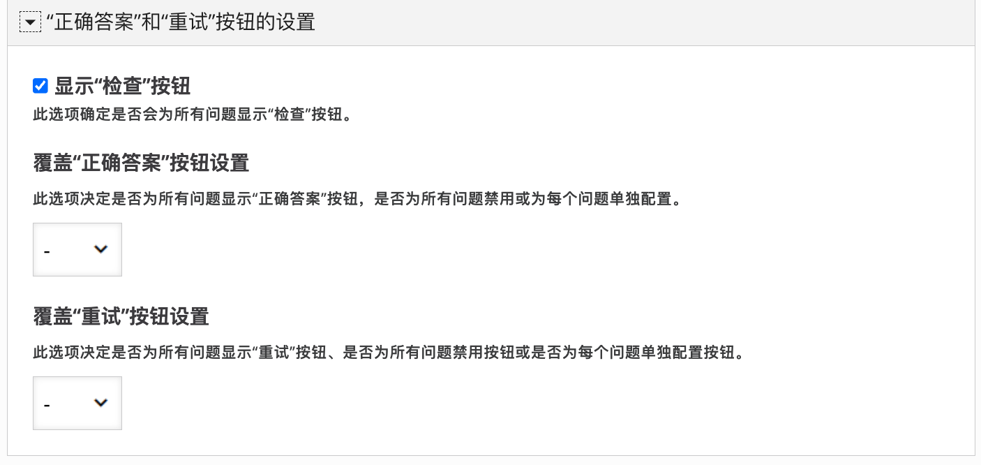 配置按钮覆盖设置