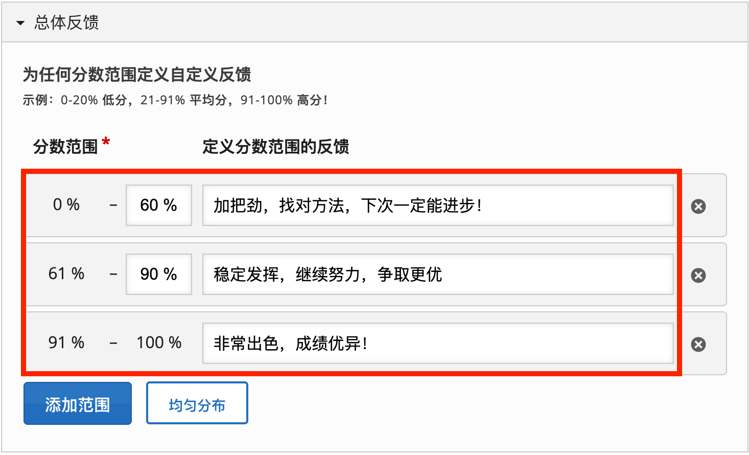 评分与反馈设置