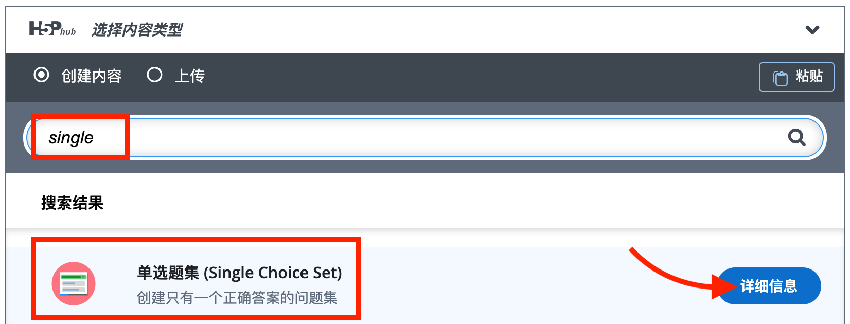 选择单选题集内容类型