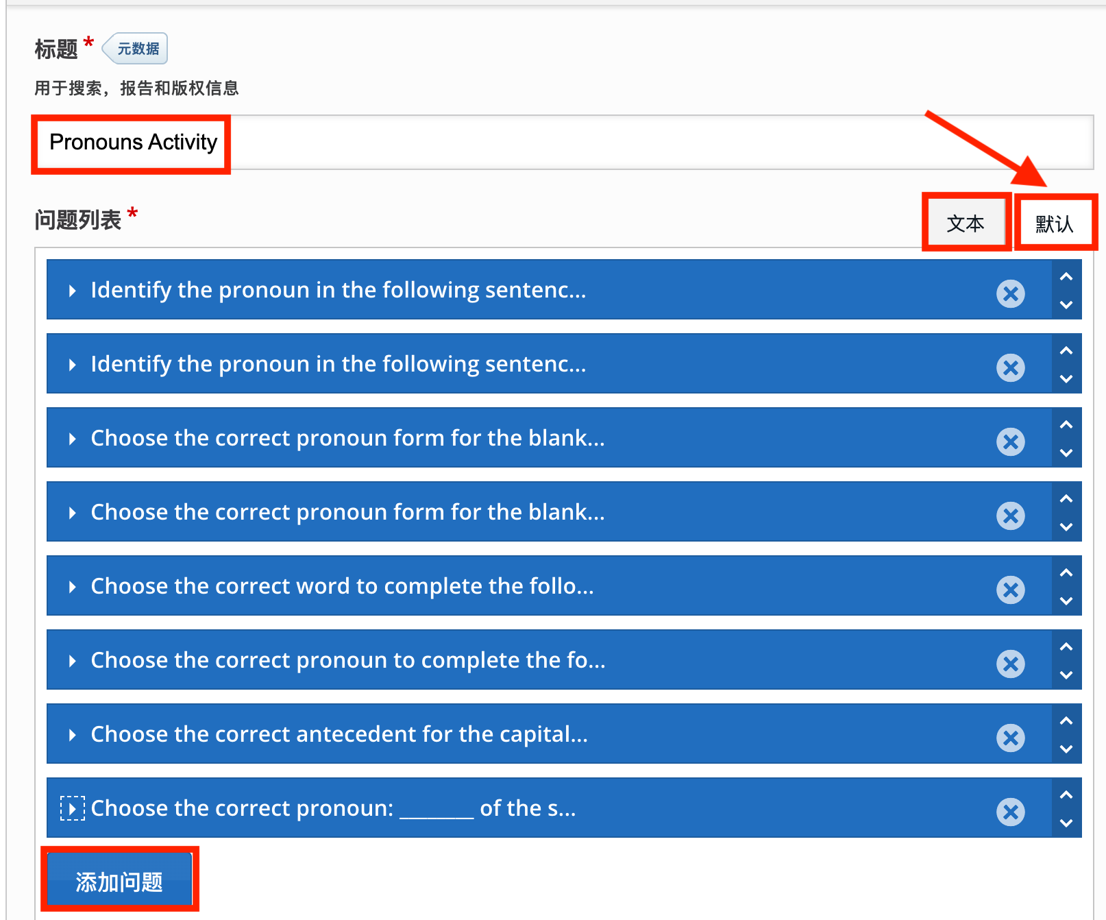 设置单选题集标题