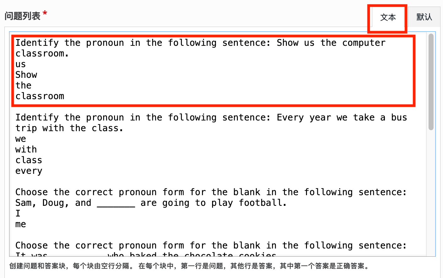 单选题集文本编辑模式