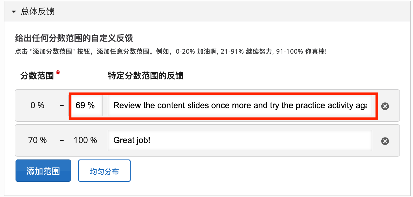 单选题集总体反馈配置