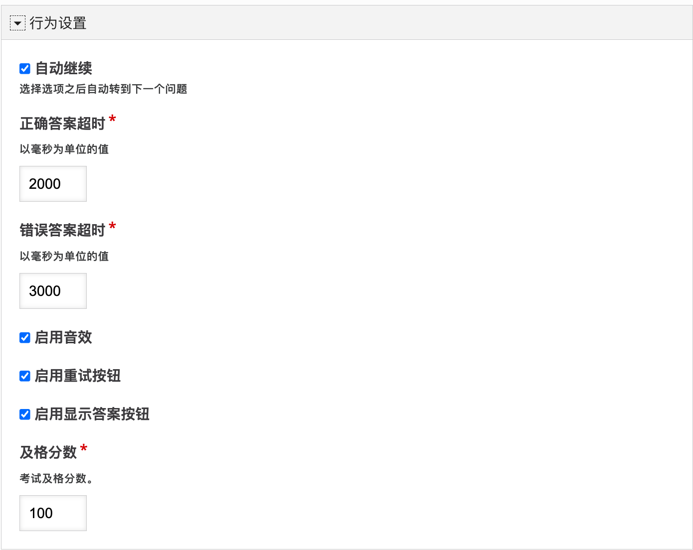 单选题集行为设置