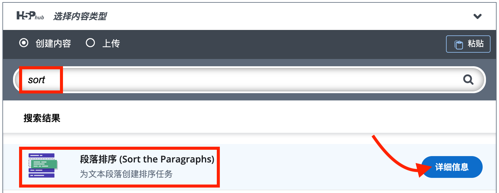 选择段落排序内容类型