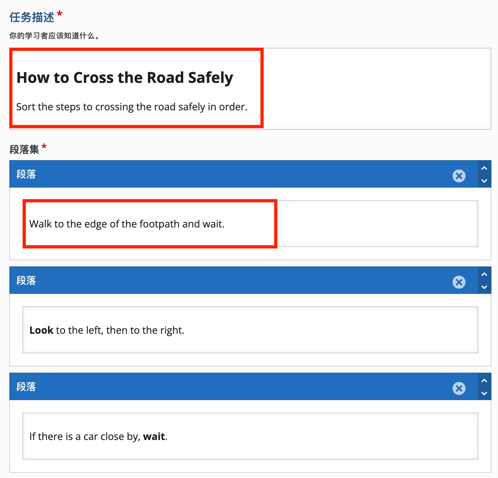 段落排序编辑器界面