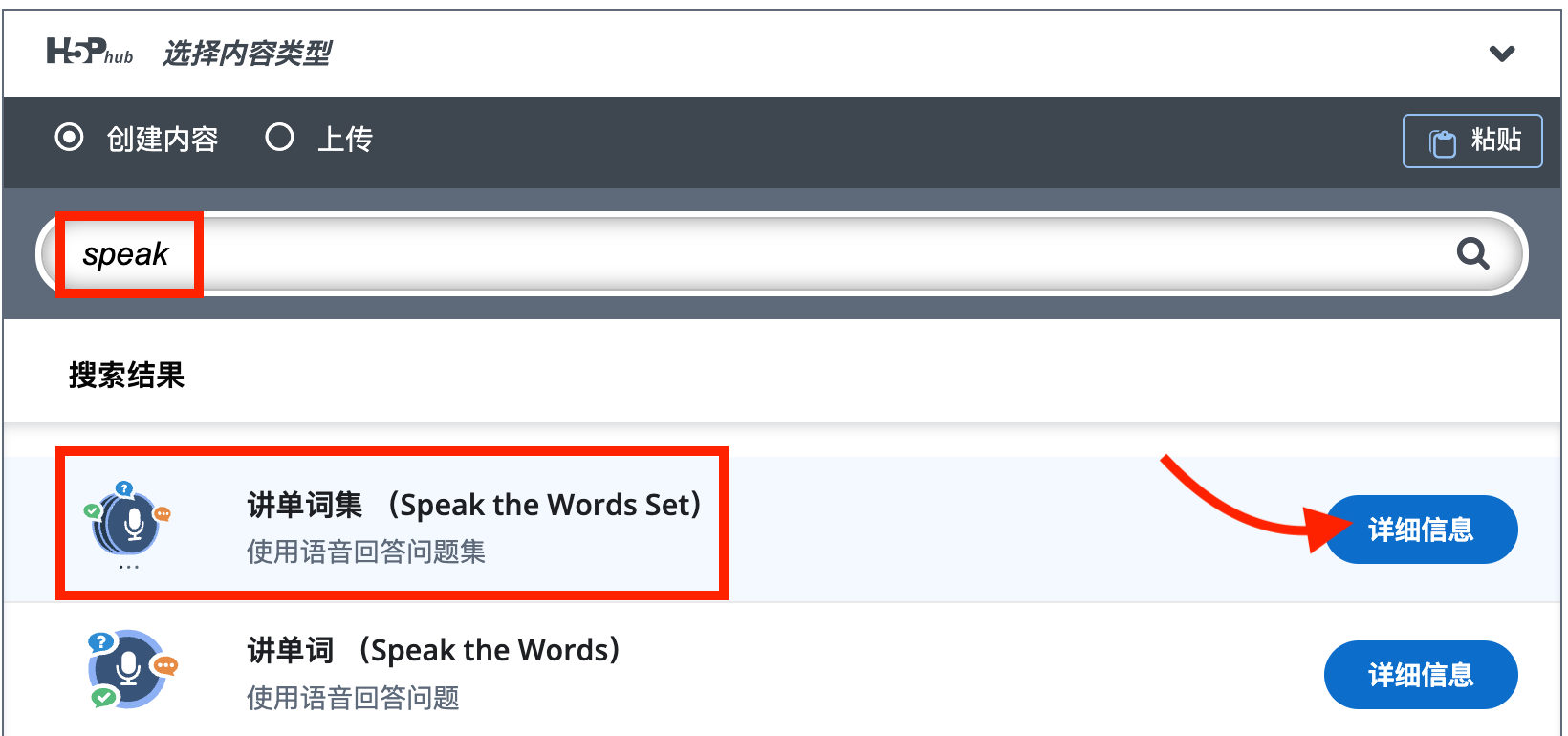 选择讲单词集内容类型