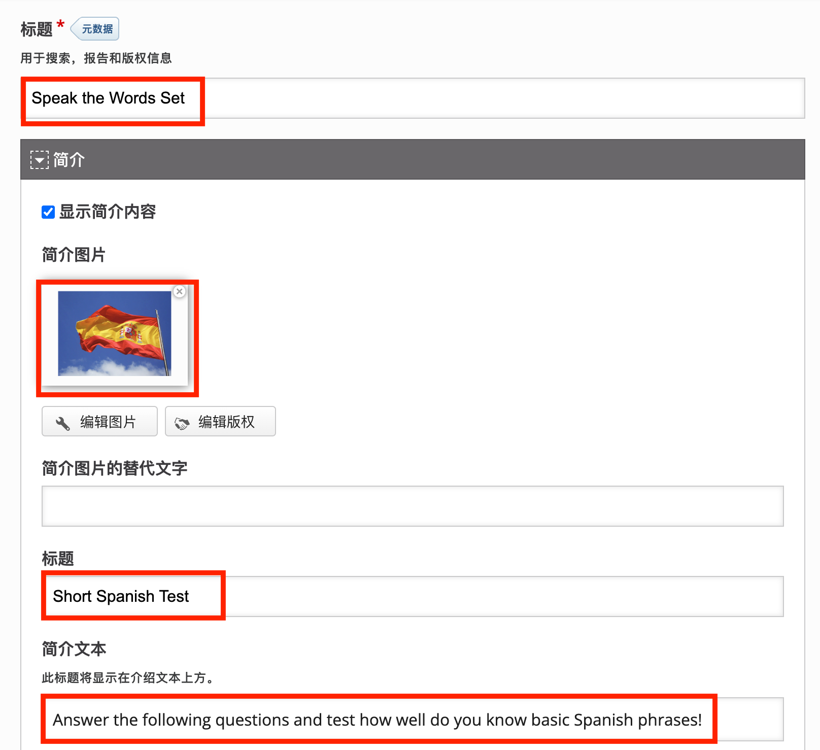 设置标题与简介