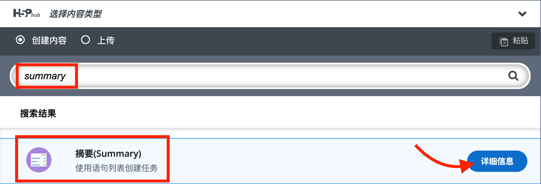 选择摘要内容类型