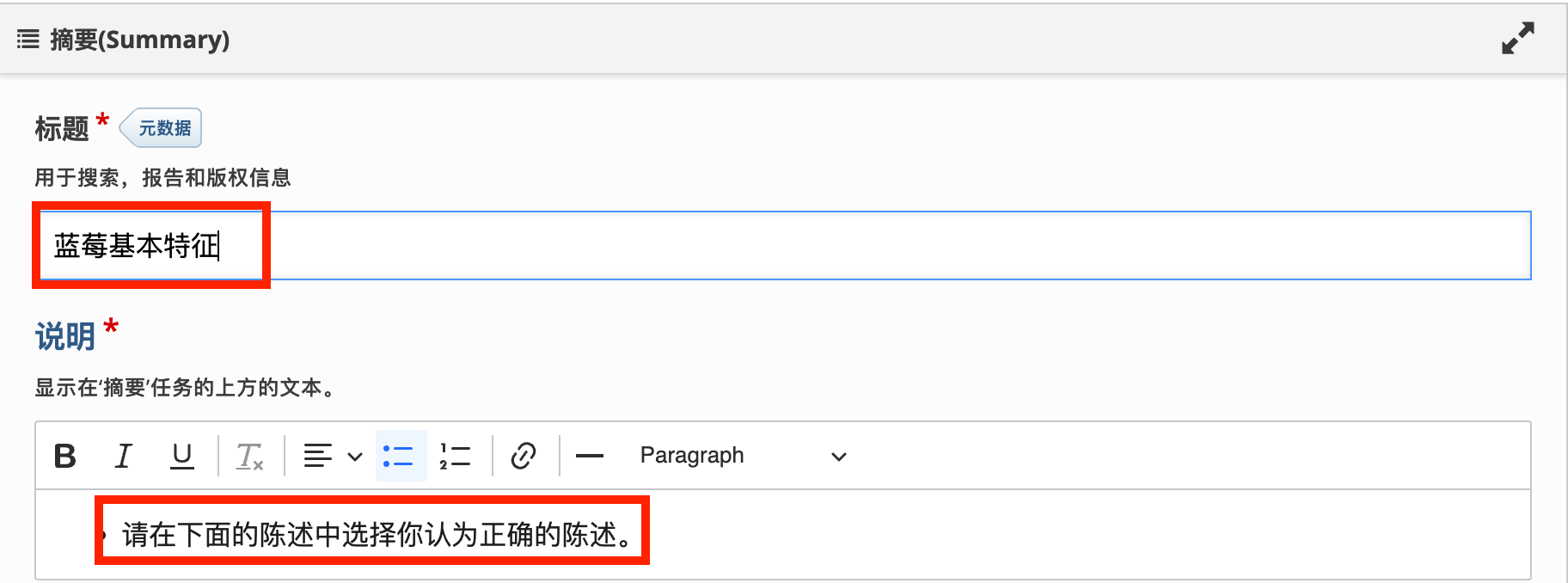 设置摘要介绍文本