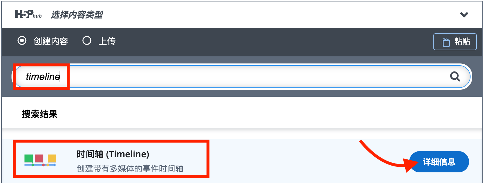 选择时间轴内容类型