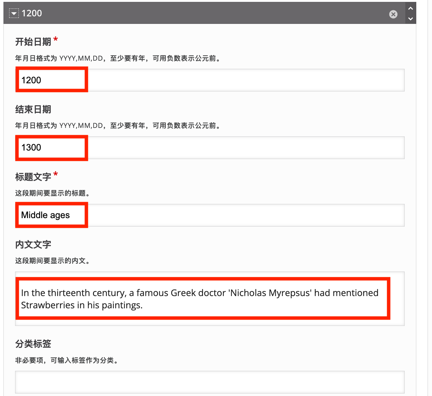 创建时间轴事件