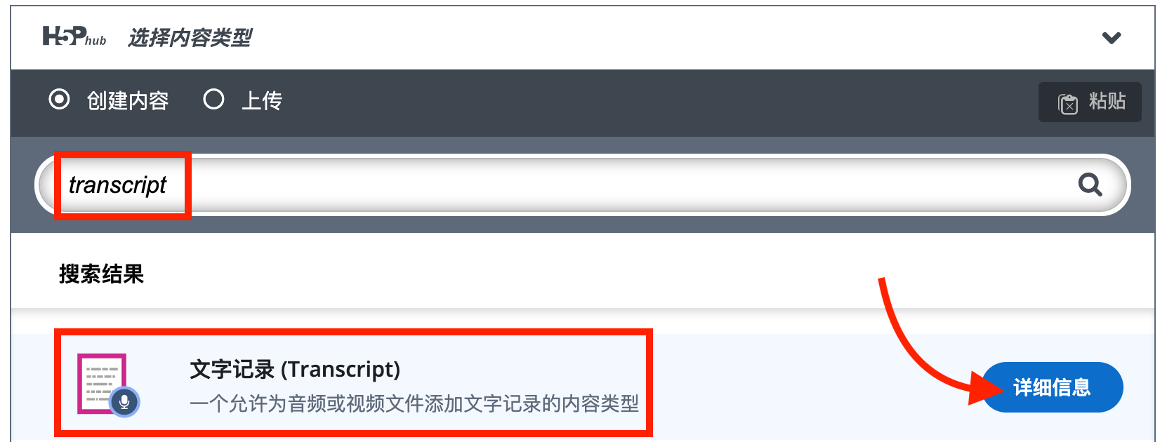 选择文字记录内容类型