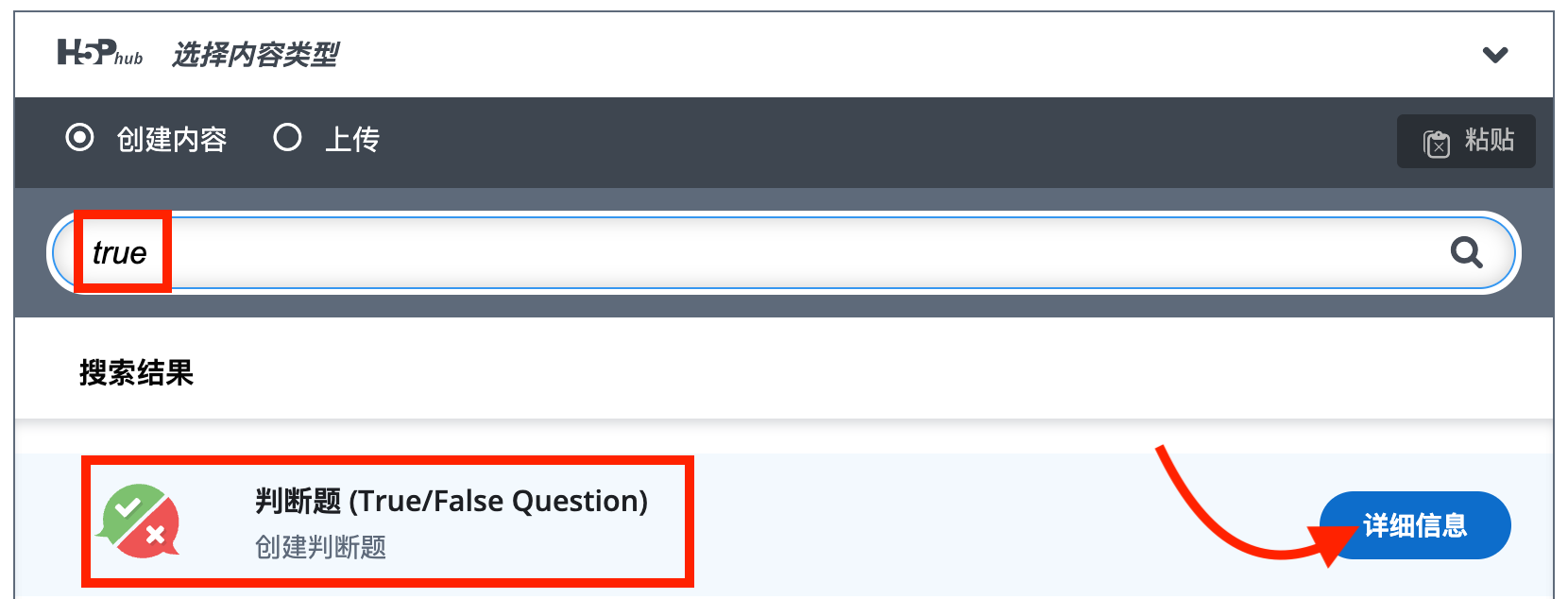 选择判断题内容类型
