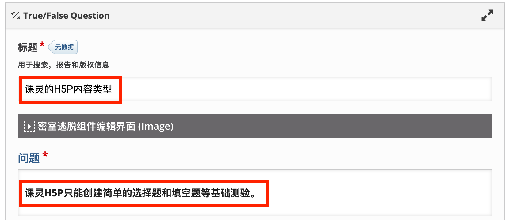 设置判断题标题与题目