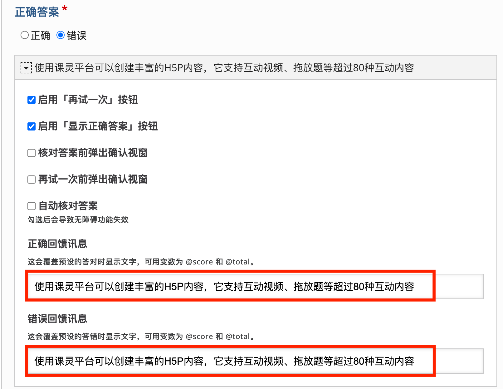 判断题编辑器界面