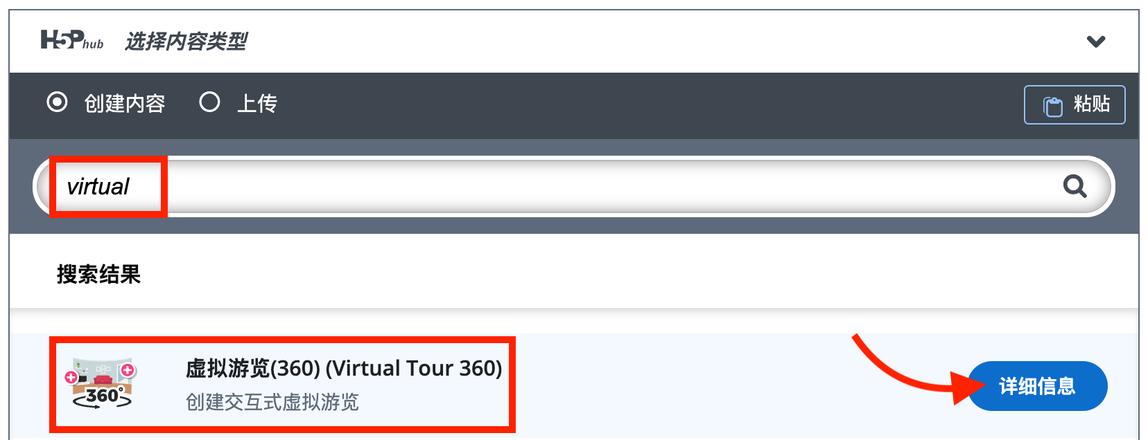 选择虚拟游览内容类型