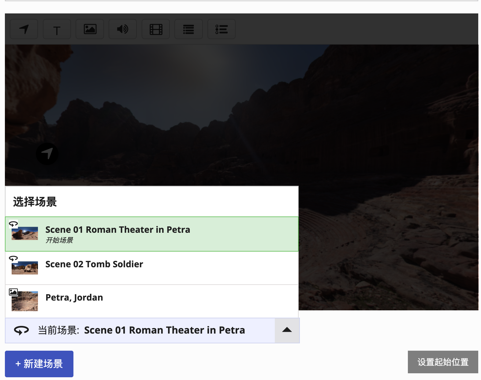 场景选择