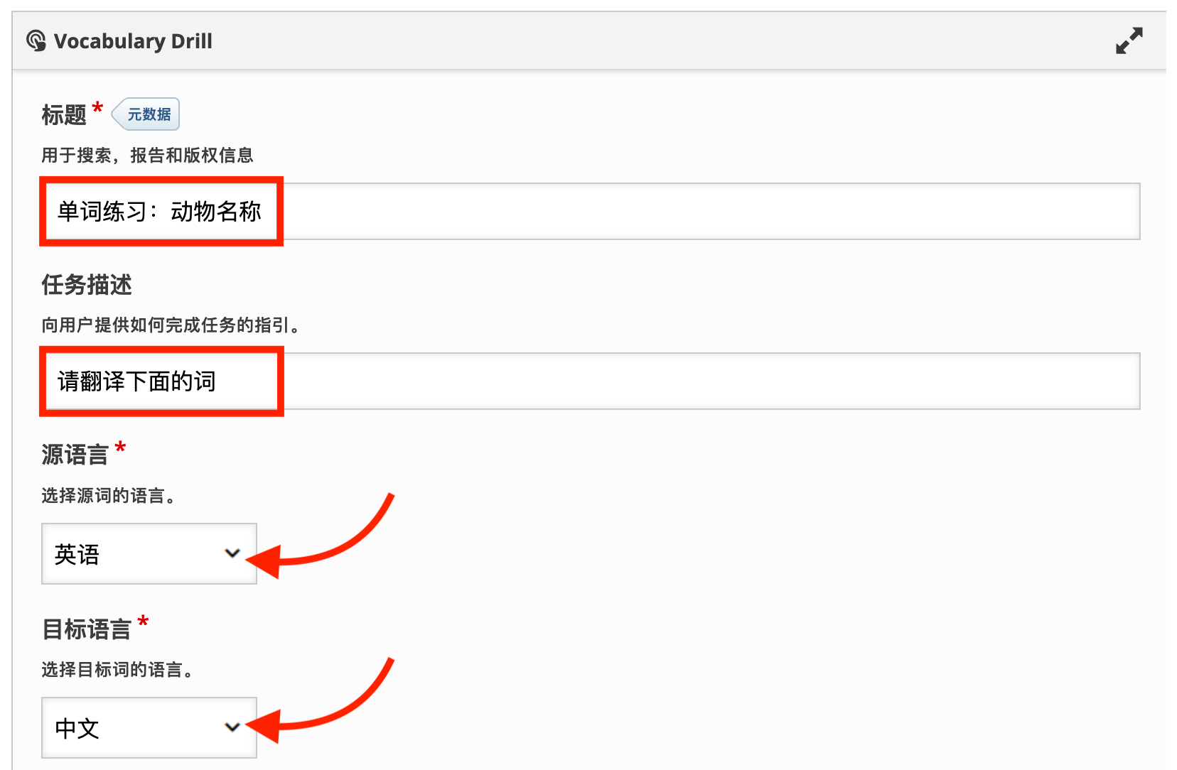 设置字词练习标题和语言