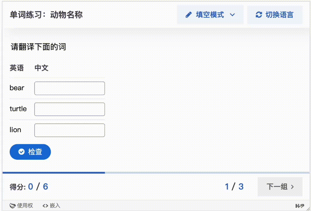 预览字词练习动态演示