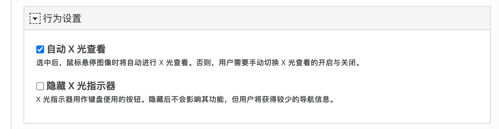 X-Ray 编辑界面：行为设置与镜头大小